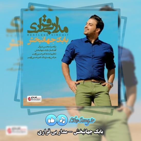 دانلود آهنگ بابک جهانبخش مدار بی قراری